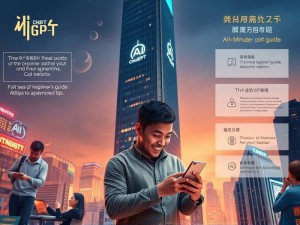 「ChatGPT官网演示怎么用？新手3分钟上手攻略+高阶技巧全解析」