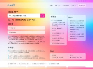 ChatGPT官网中文版发布，详细使用教程与常见问题解答