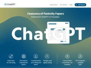 ChatGPT官网有哪些实用功能？一篇文章带你全面了解！
