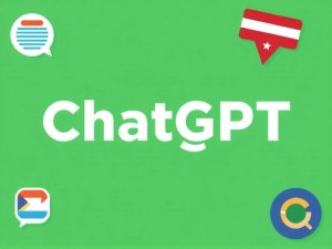 如何在ChatGPT国外官网安全使用？完整访问指南与技巧分享