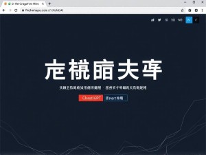 ChatGPT中文版官网入口在哪里？手把手教你快速访问