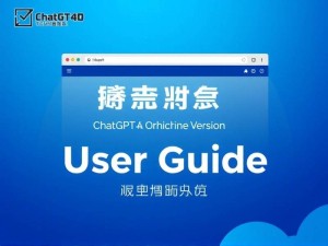 ChatGPT4o在线中文版官网使用指南